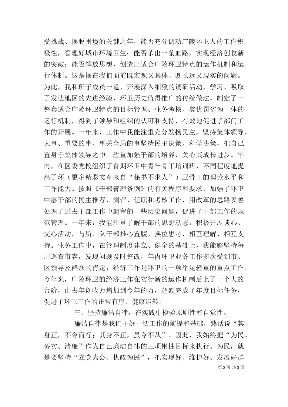 （城管局局长）的个人总结（三）_第2页
