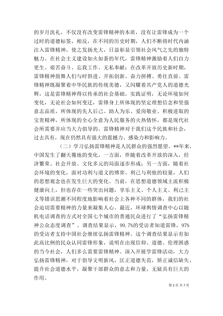 学雷锋动员讲话（二）_第2页