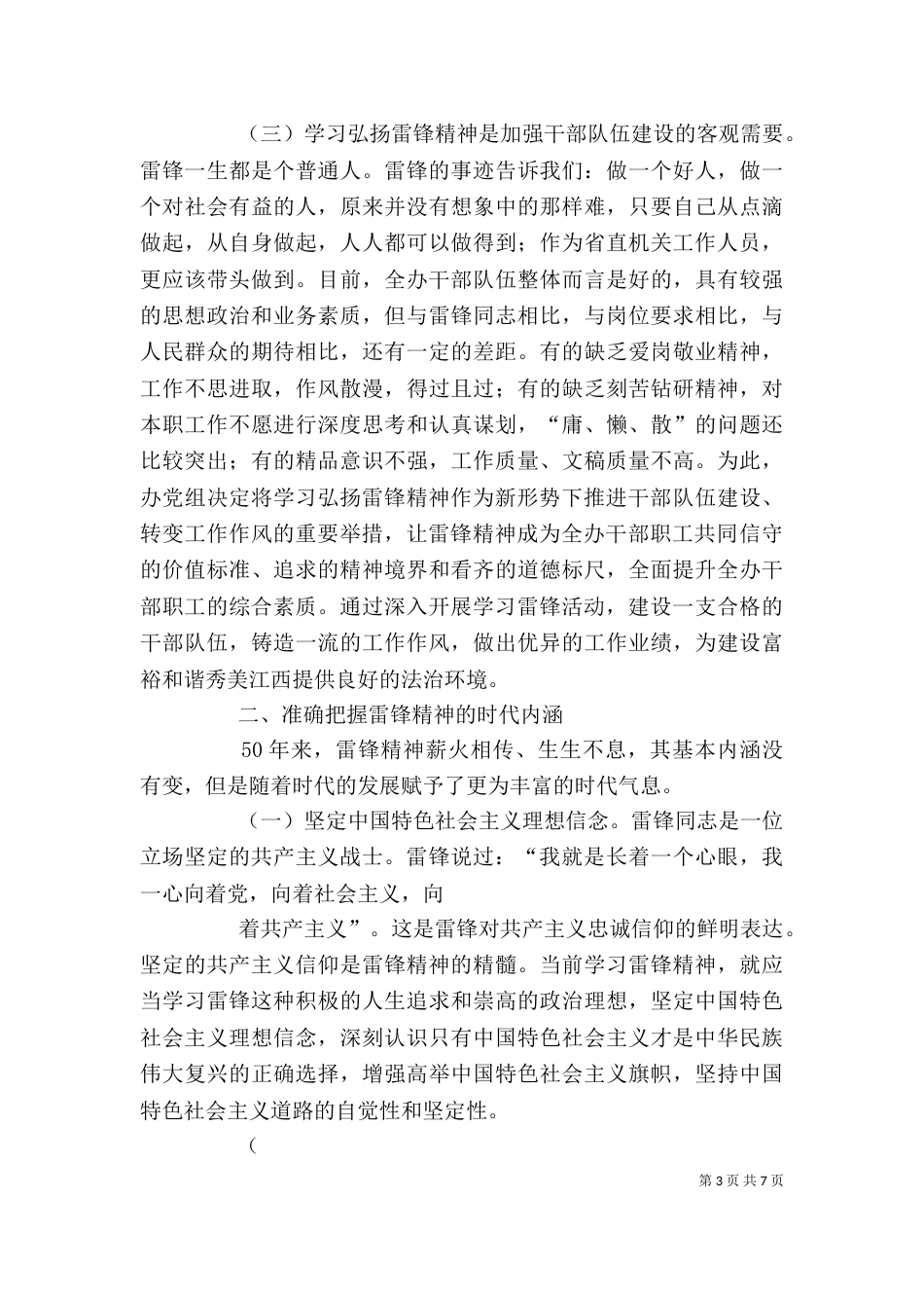 学雷锋动员讲话（二）_第3页