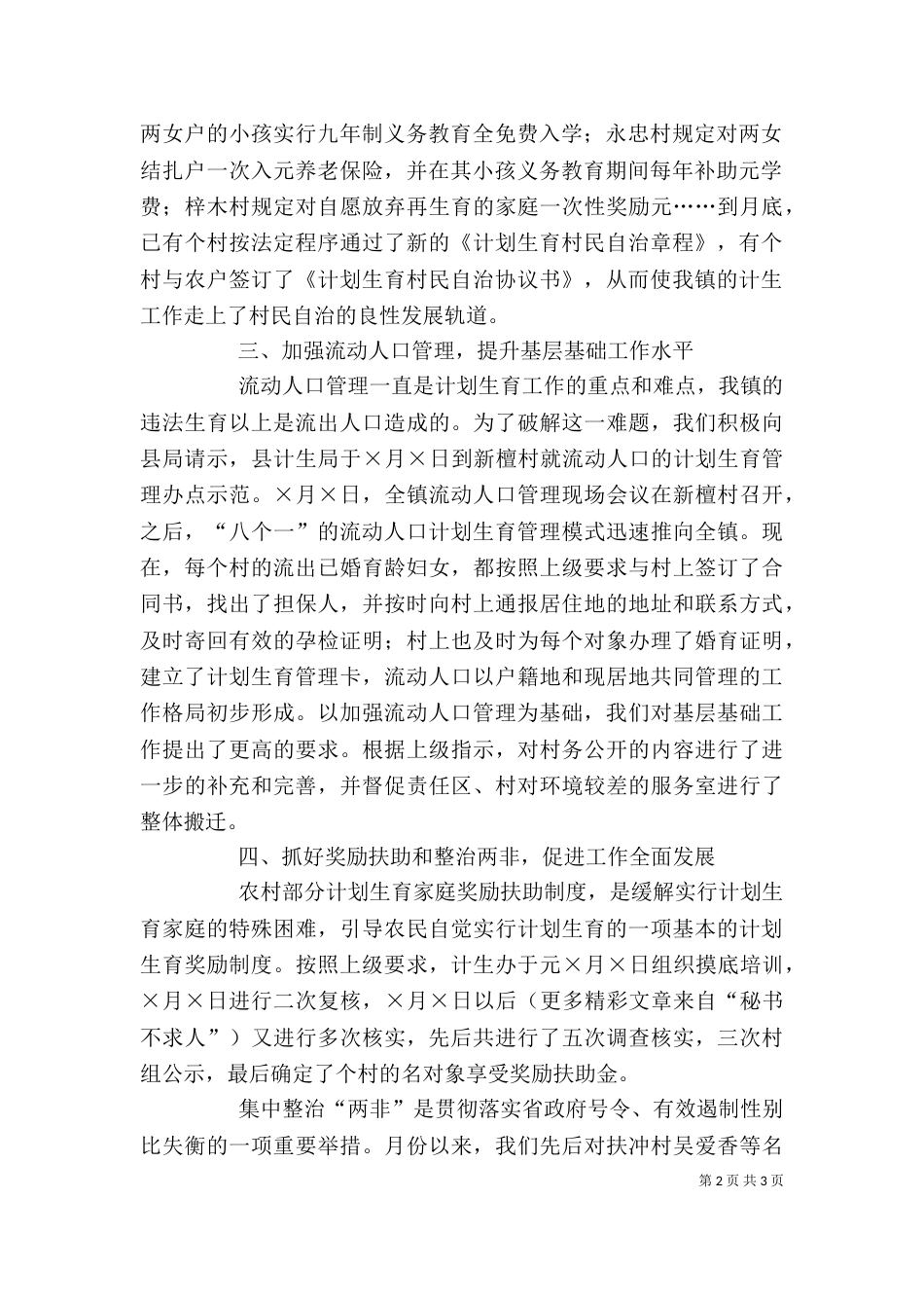 计划生育部门个人工作总结（九）_第2页