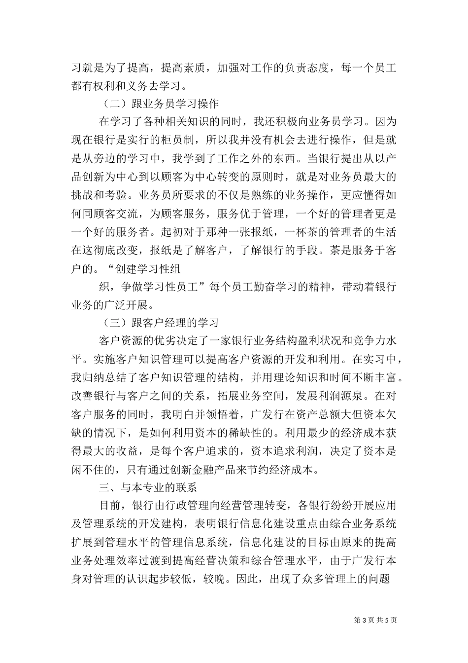 兴业银行系统报告（三）_第3页
