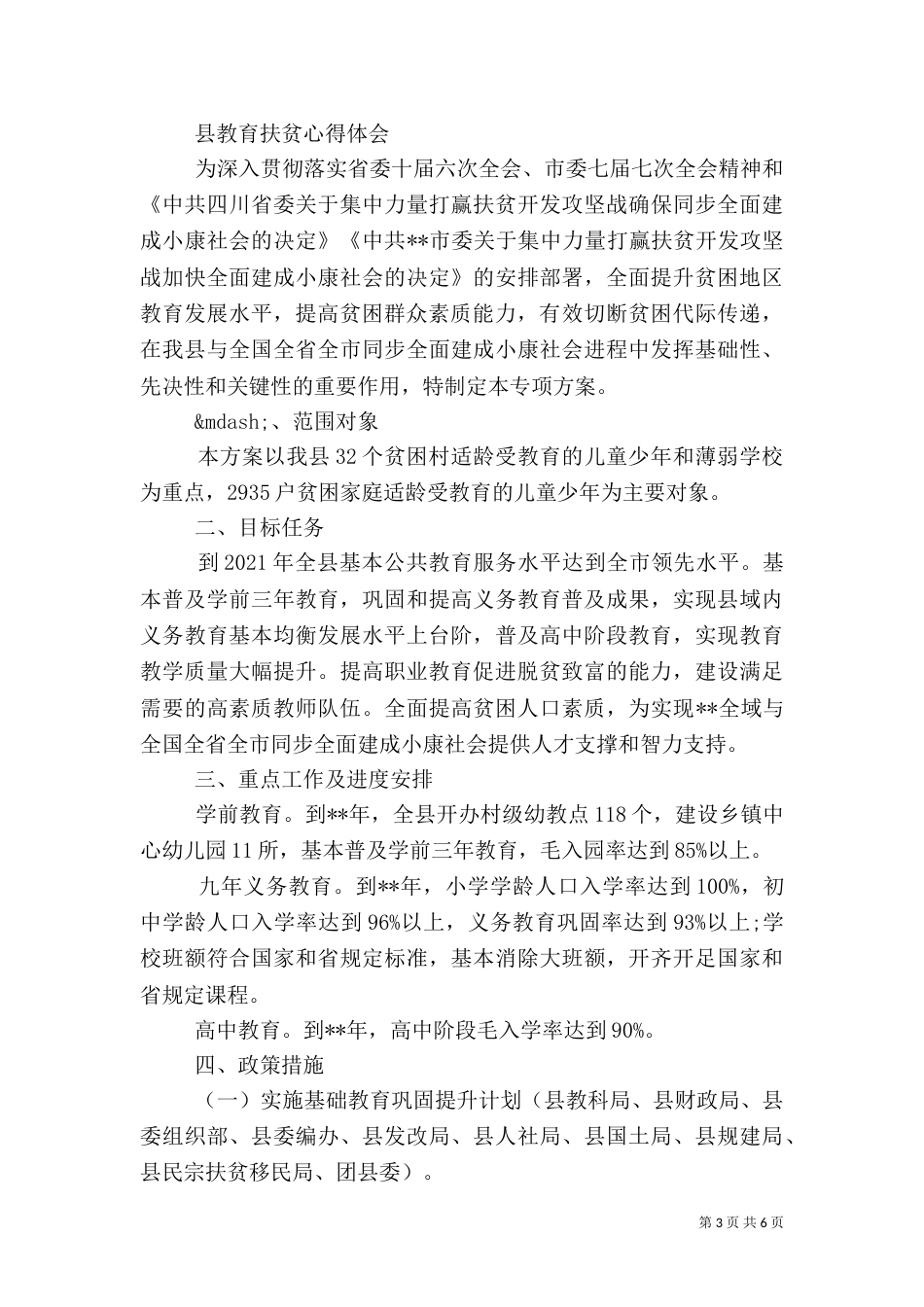 教育扶贫心得体会范文_第3页