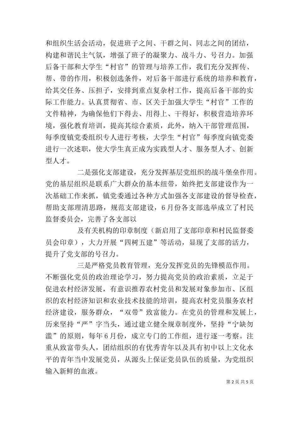 述职报告(杨世清)（三）_第2页
