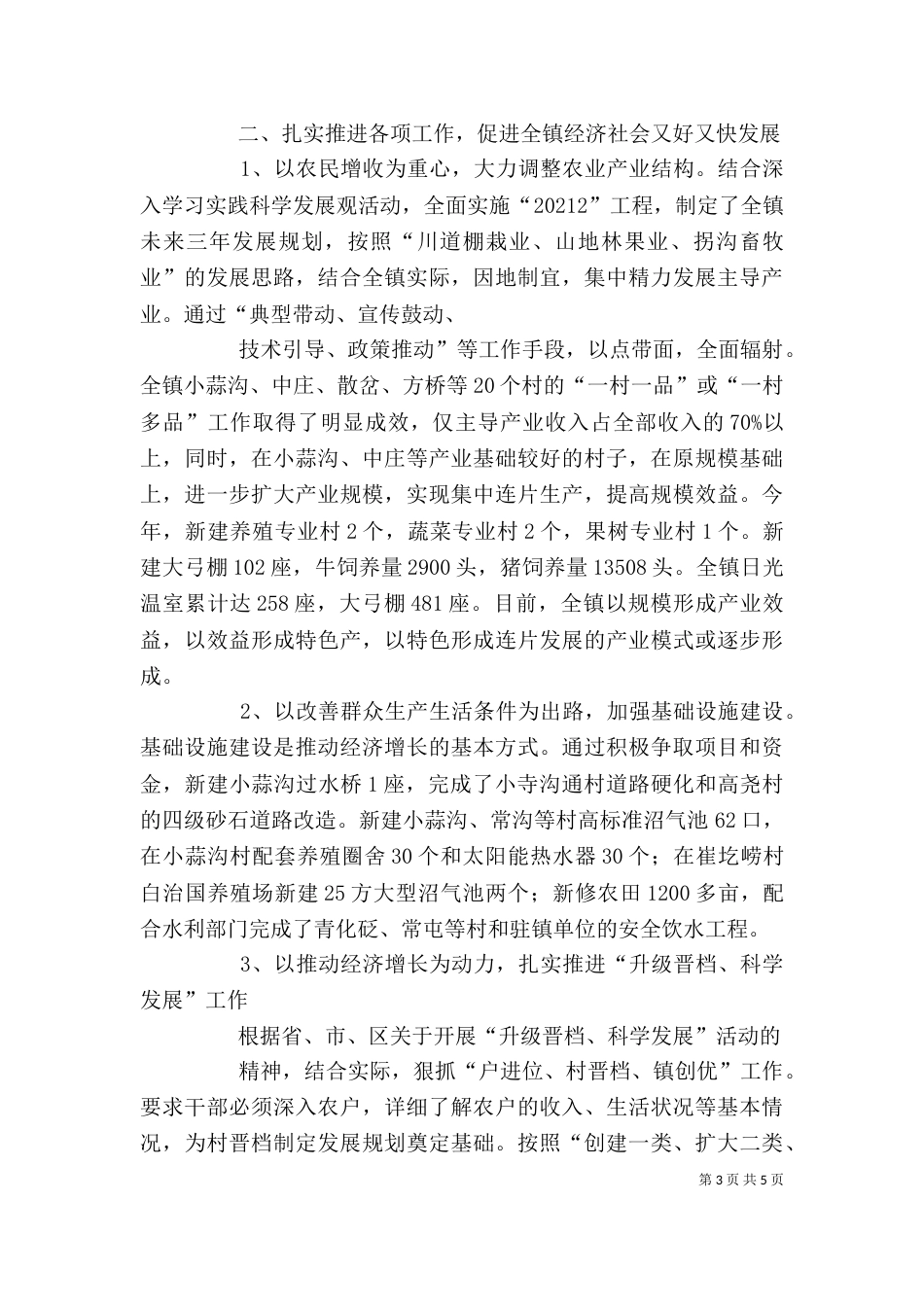 述职报告(杨世清)（三）_第3页