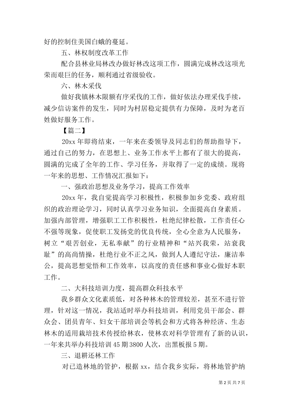 林业业务年终工作总结_第2页