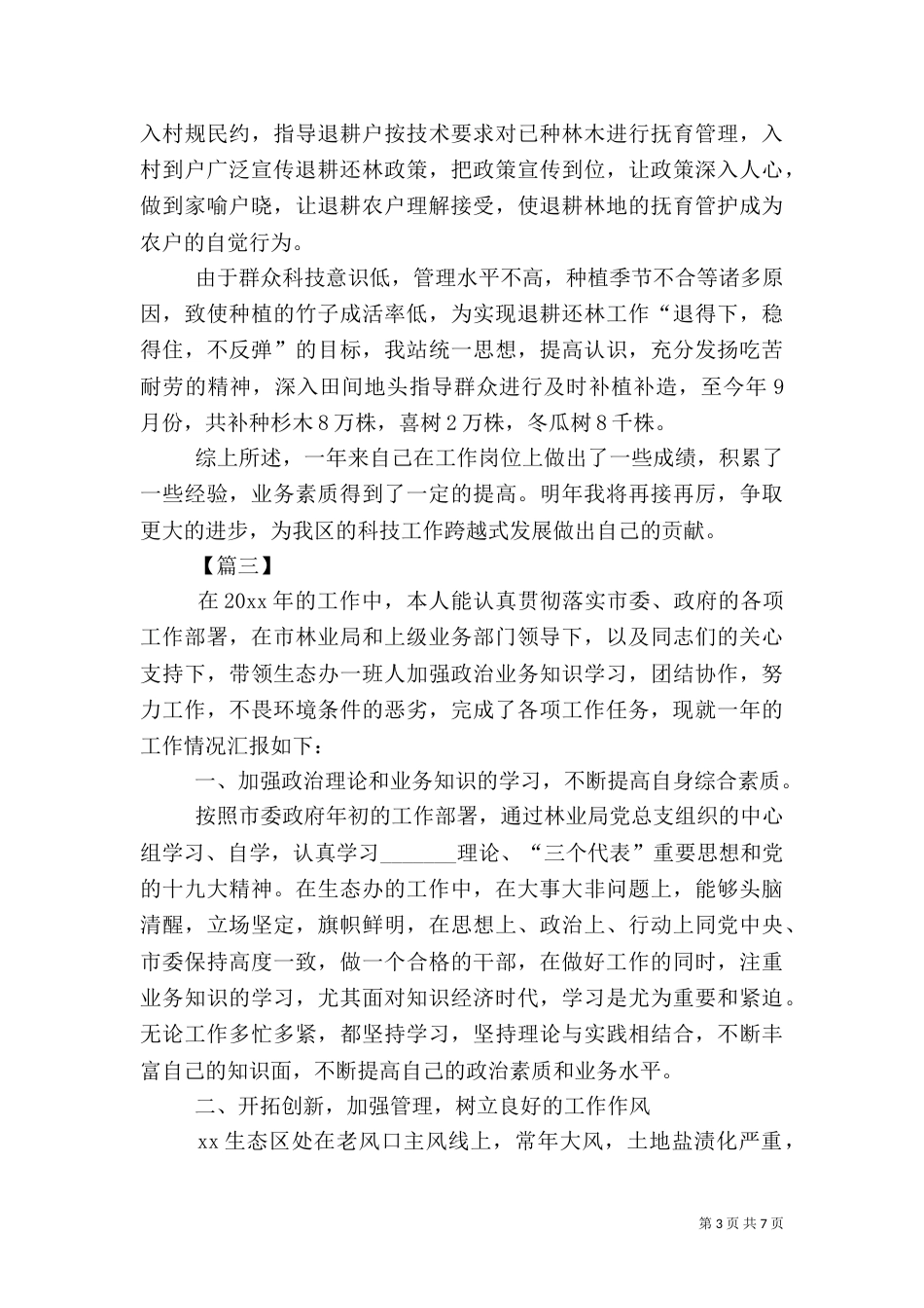 林业业务年终工作总结_第3页