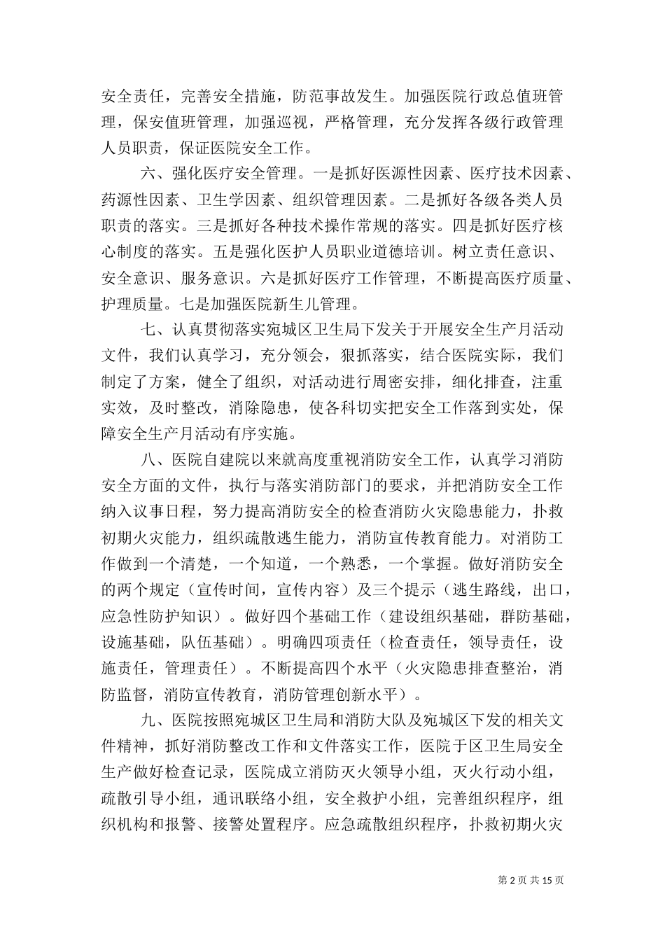 医院安全生产工作管理规定[推荐]_第2页