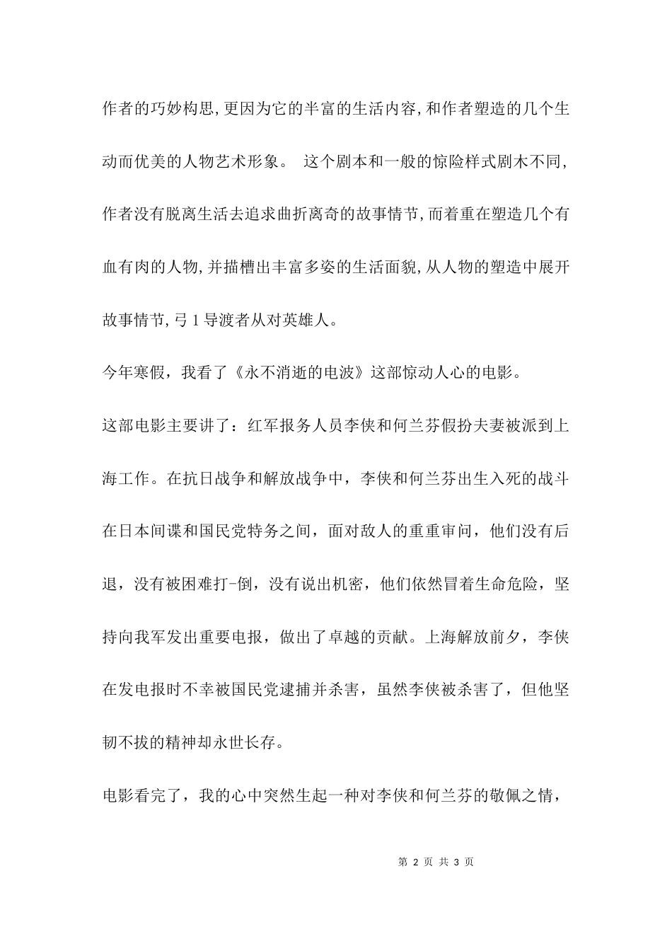 永不消逝的电波读后感_第2页
