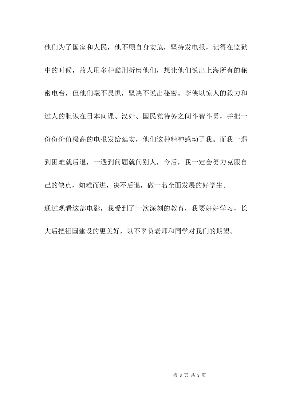 永不消逝的电波读后感_第3页