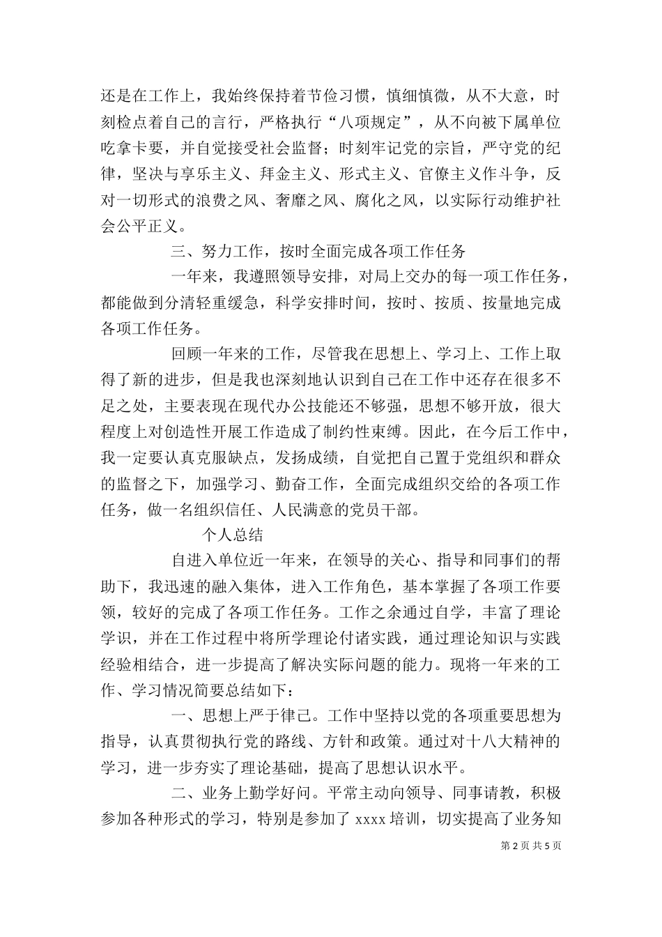 年度考核个人工作总结（六）_第2页