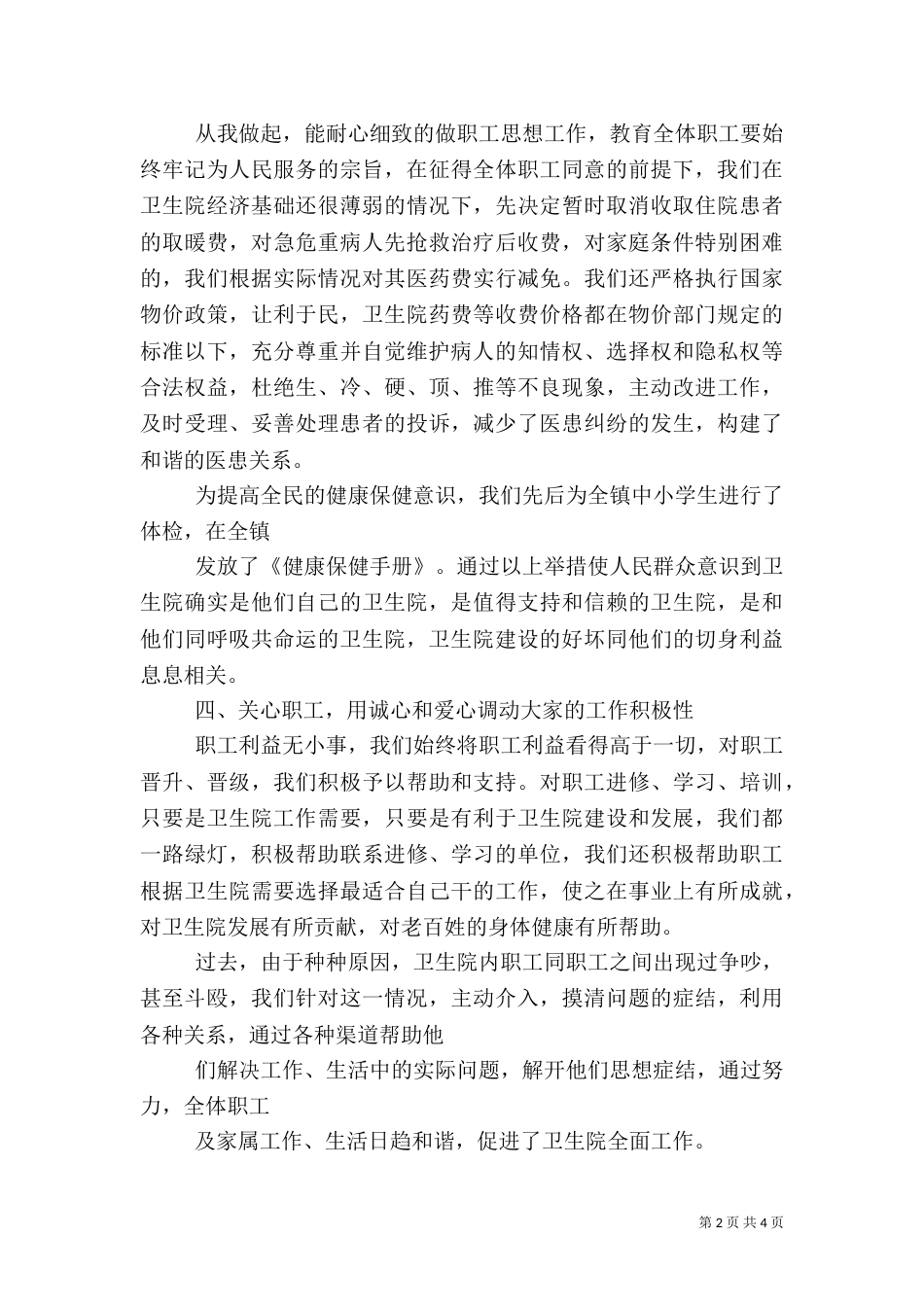 某卫生院院长述职报告（四）_第2页