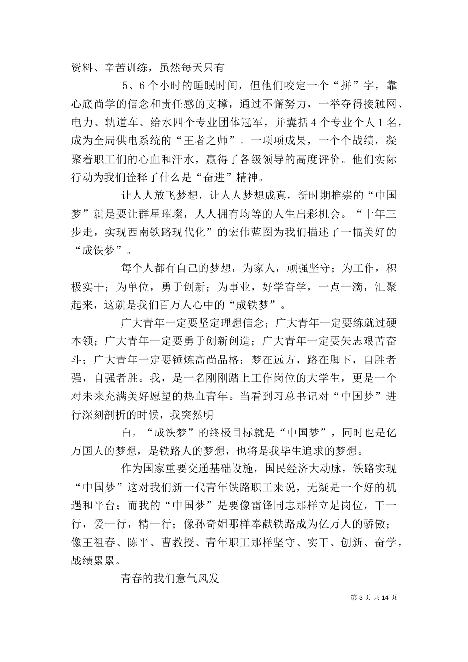 弘扬企业精神实现“成铁梦”终稿_第3页