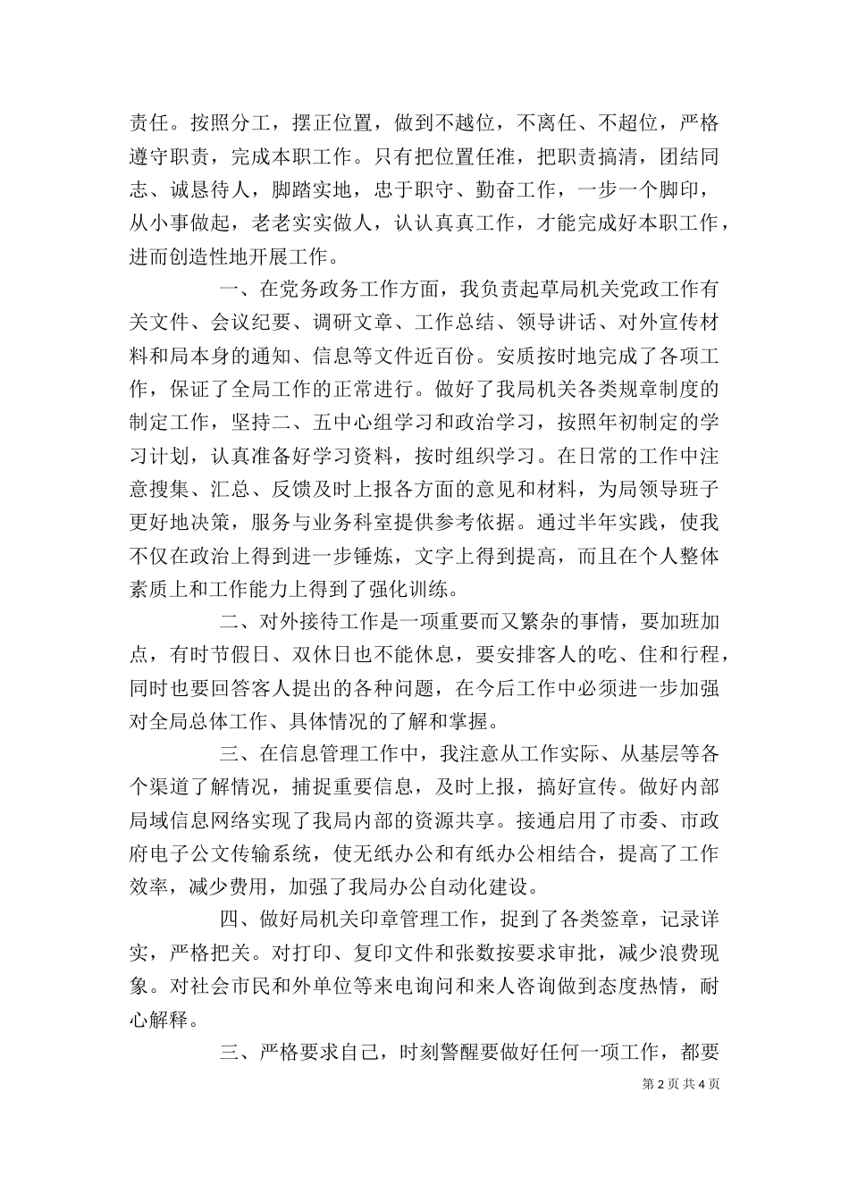领导干部个人工作总结（五）_第2页