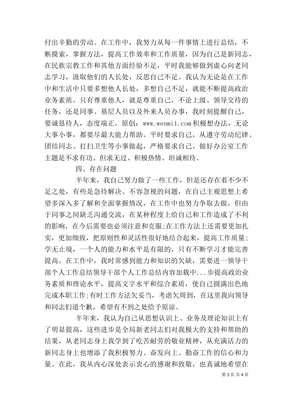领导干部个人工作总结（五）_第3页