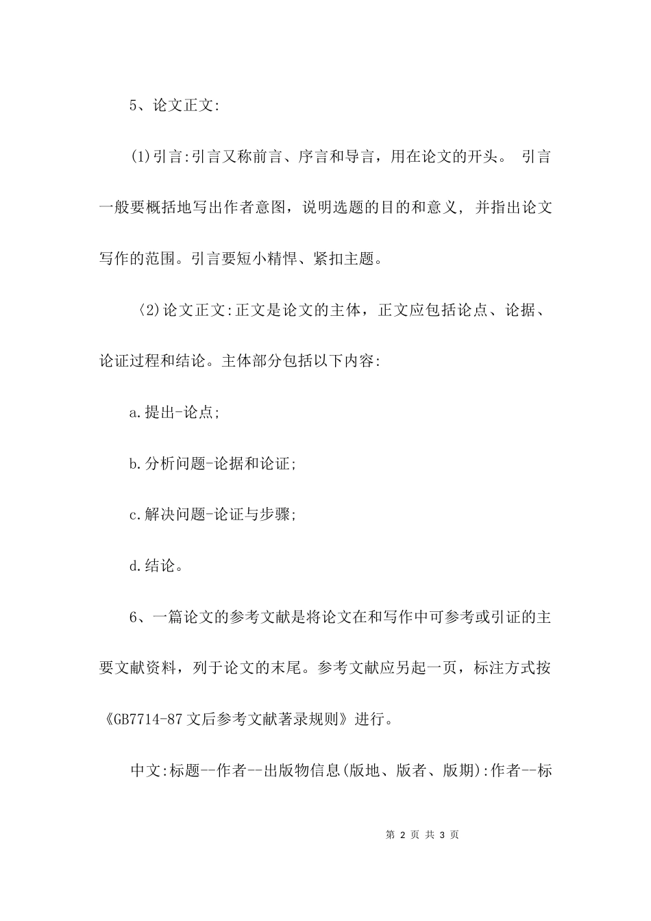 论文提纲撰写经验_第2页