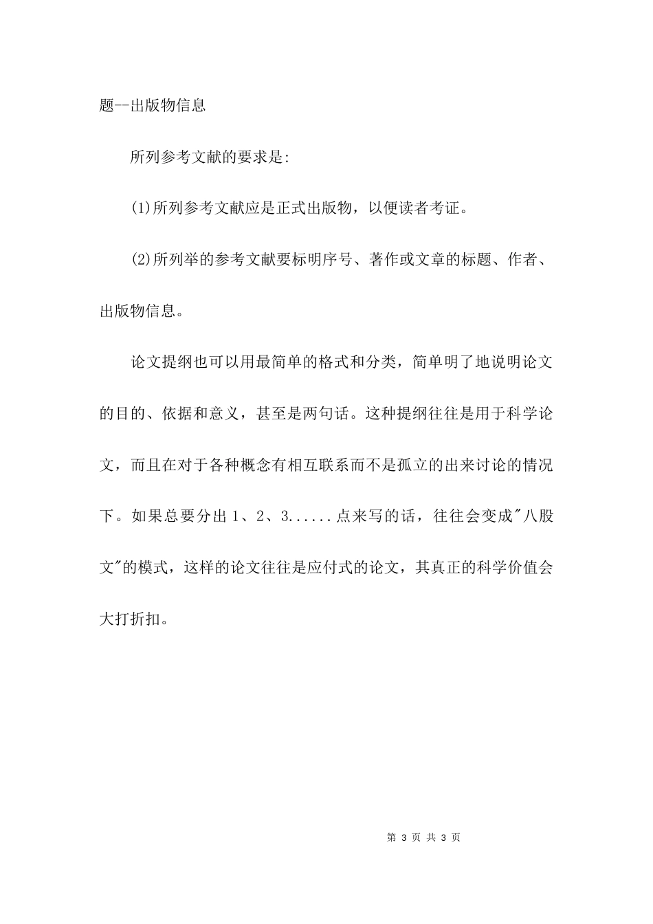 论文提纲撰写经验_第3页