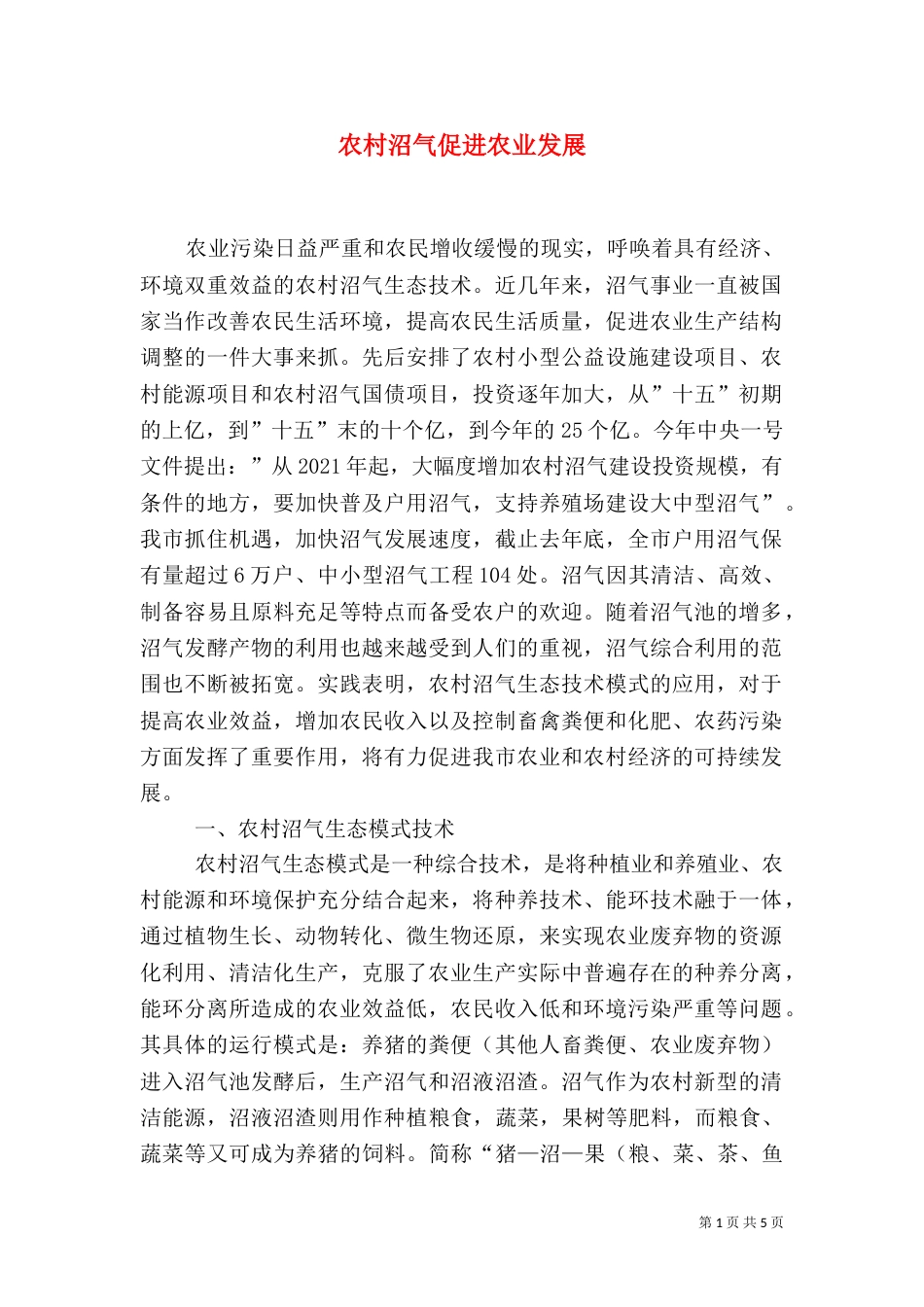 农村沼气促进农业发展_第1页