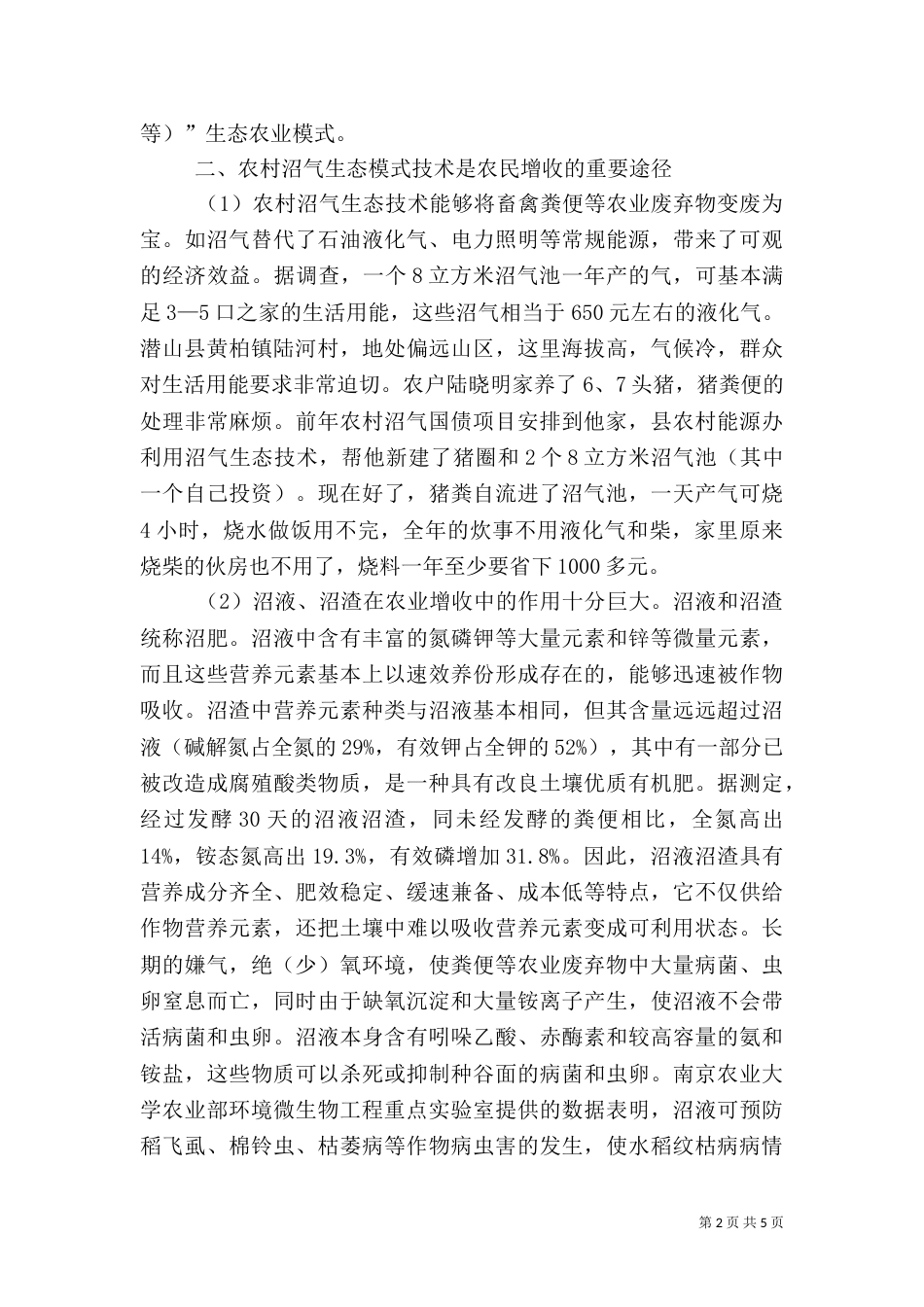 农村沼气促进农业发展_第2页