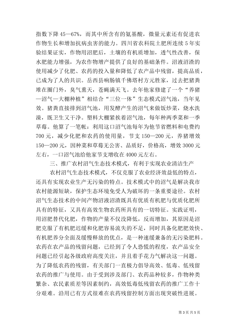 农村沼气促进农业发展_第3页