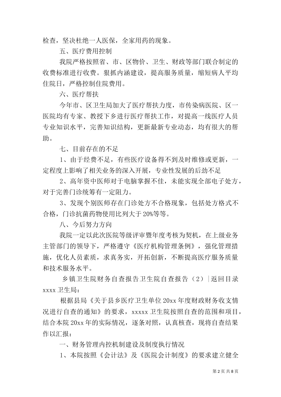 卫生院自查报告4篇（二）_第2页