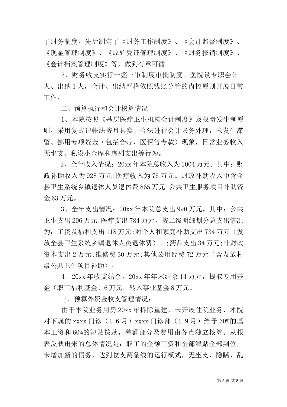 卫生院自查报告4篇（二）_第3页
