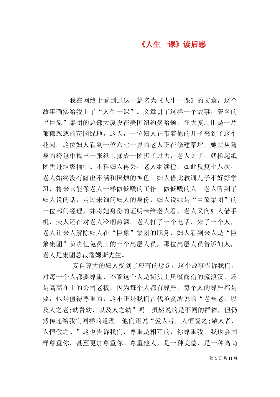 《人生一课》读后感_第1页