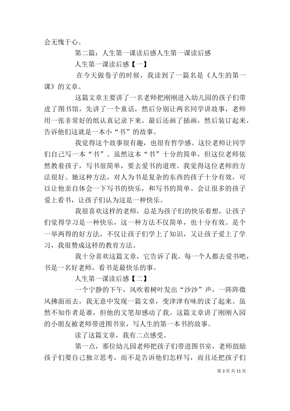 《人生一课》读后感_第3页