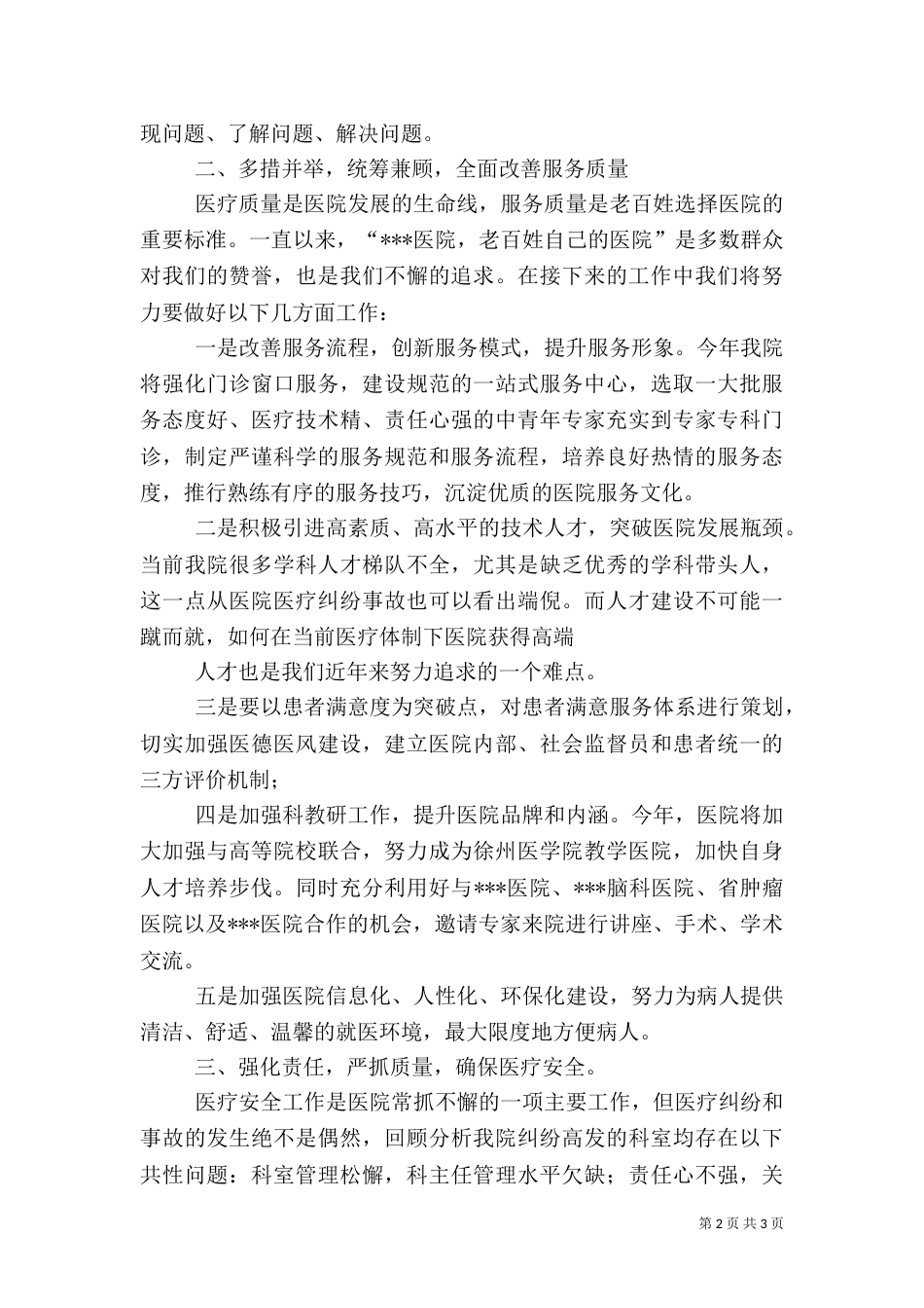 强化感染管理 确保医疗安全（一）_第2页
