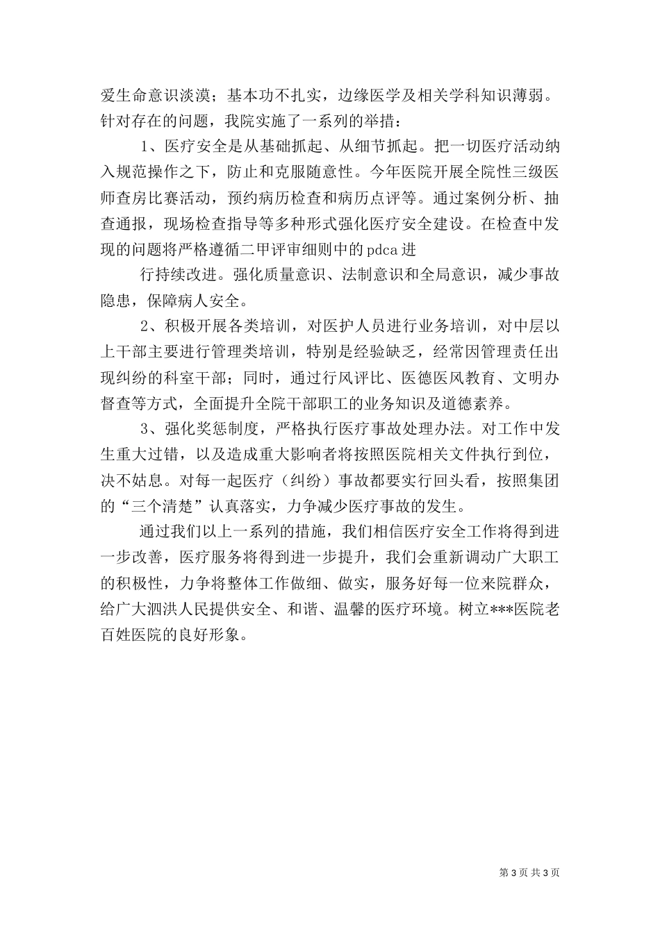 强化感染管理 确保医疗安全（一）_第3页