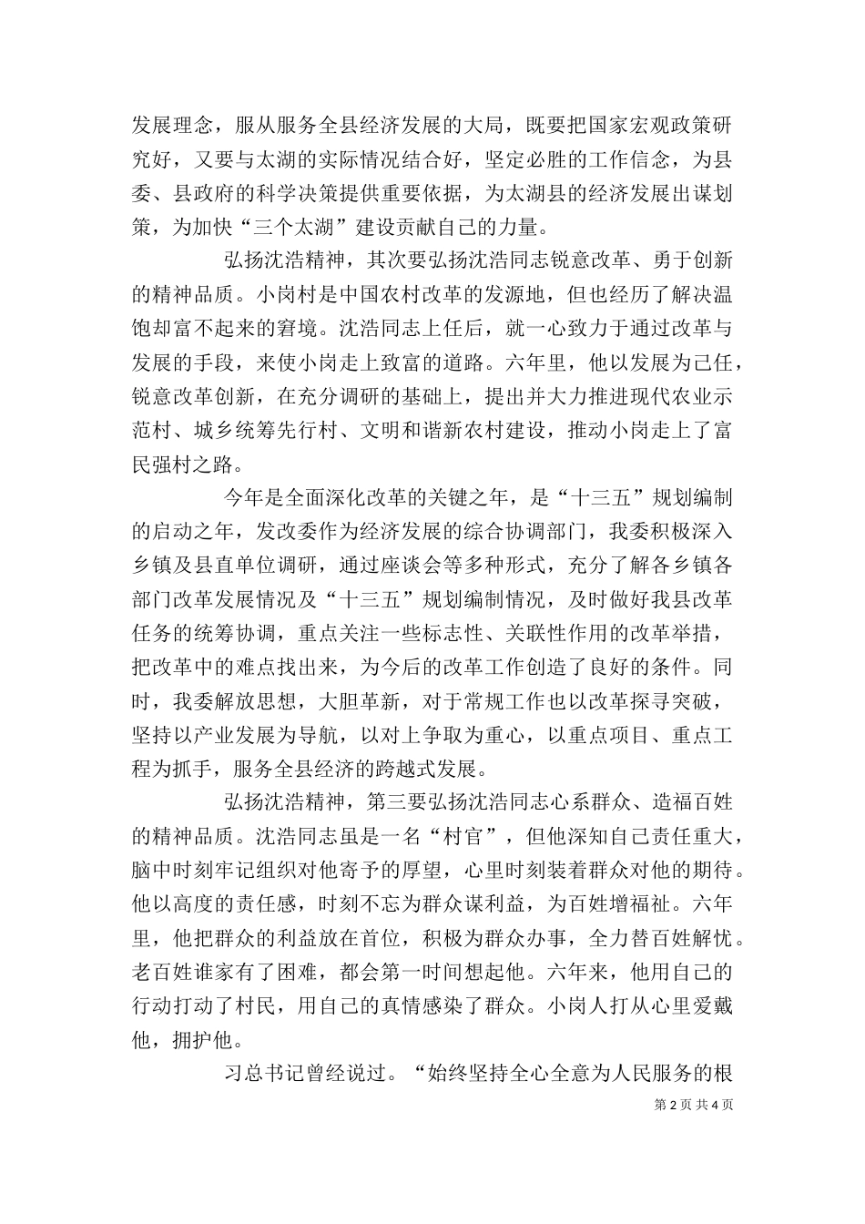 学习沈浩精神,立德立身教育（四）_第2页