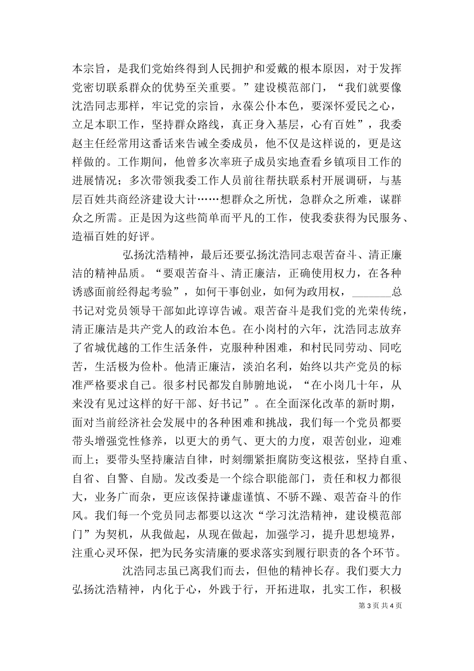 学习沈浩精神,立德立身教育（四）_第3页