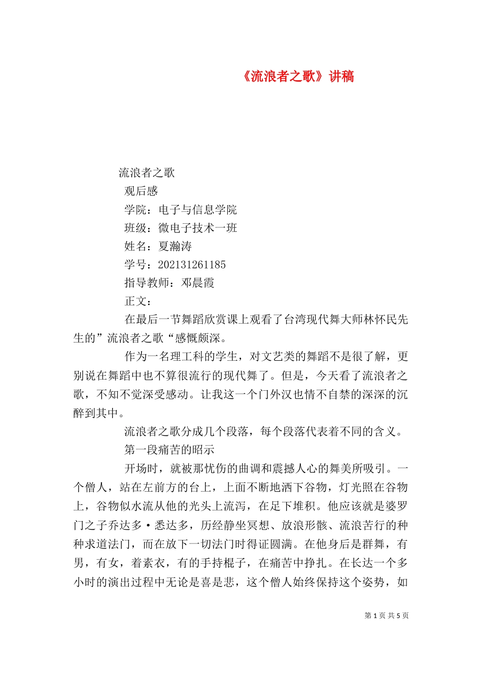 《流浪者之歌》讲稿_第1页