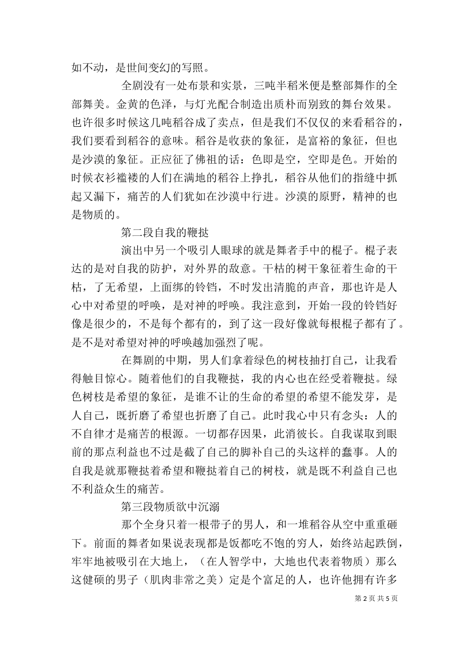 《流浪者之歌》讲稿_第2页