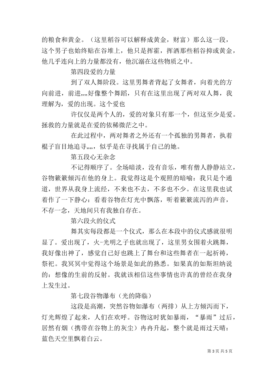 《流浪者之歌》讲稿_第3页