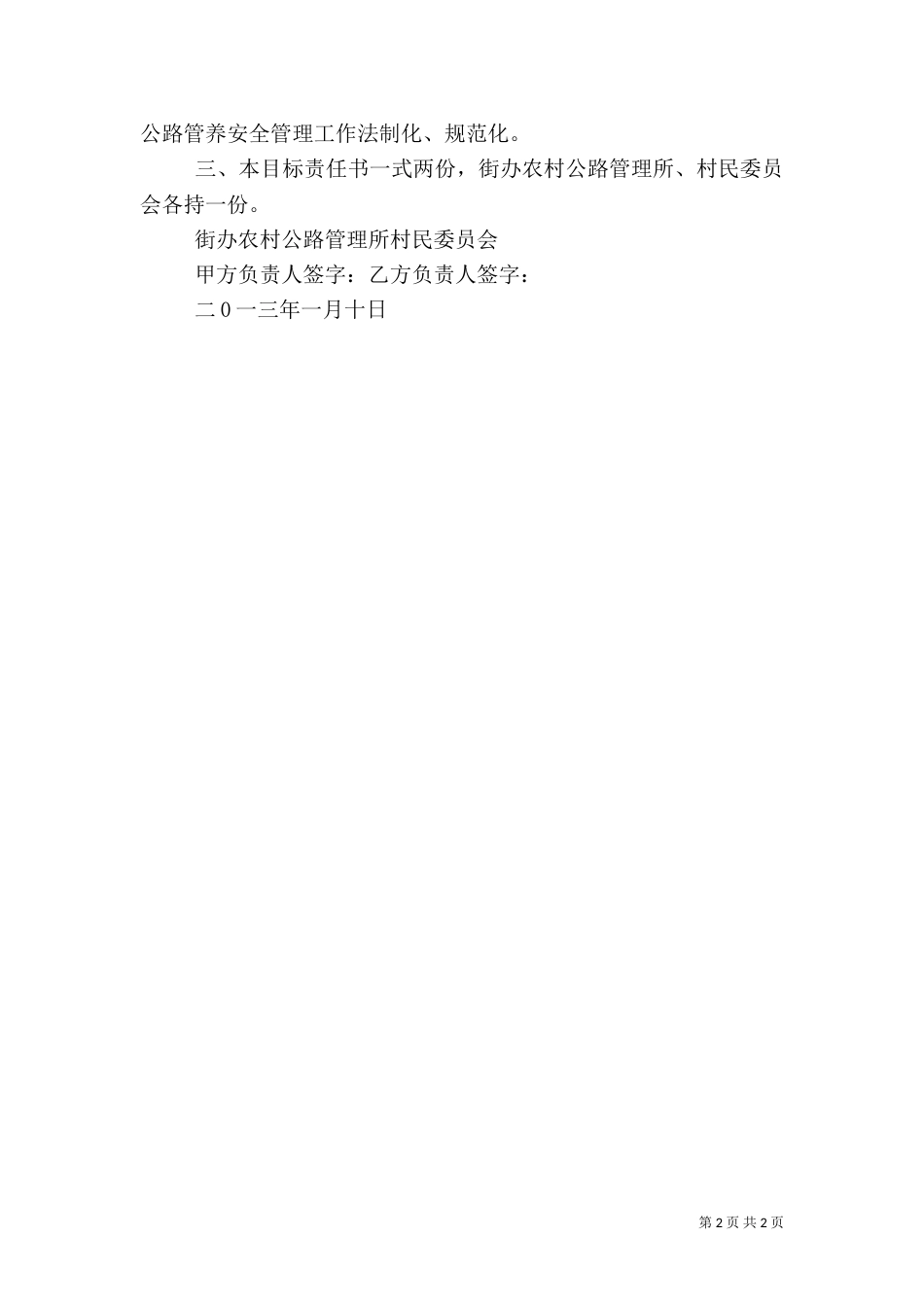 农村公路安全检查材料（一）_第2页