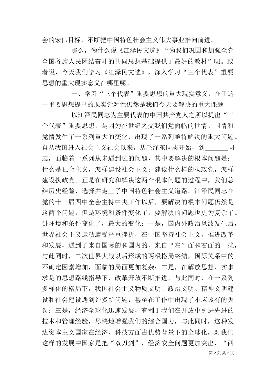 工序管理学习心得之一（一）_第2页