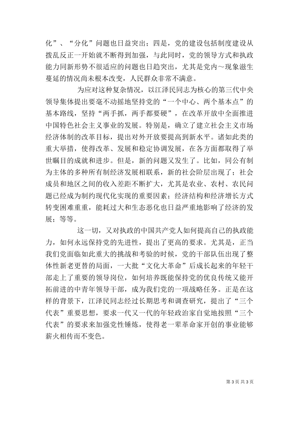 工序管理学习心得之一（一）_第3页