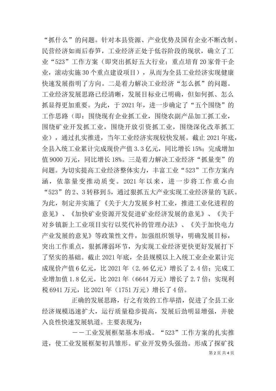 年度个人思想工作总结_第2页