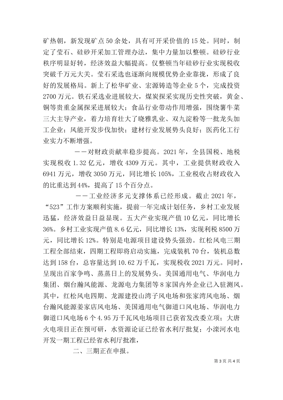 年度个人思想工作总结_第3页