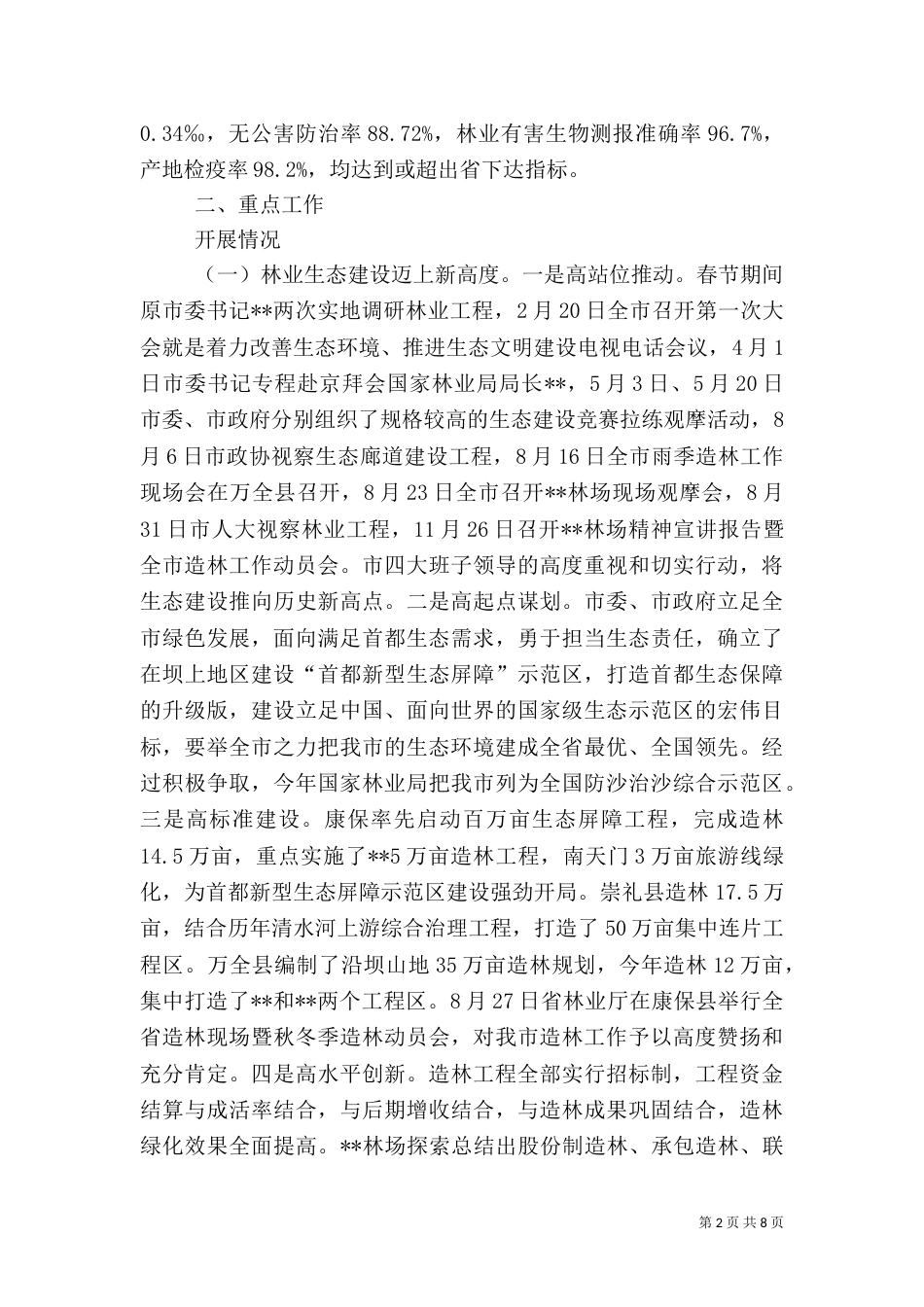 林业局年度工作总结（三）_第2页