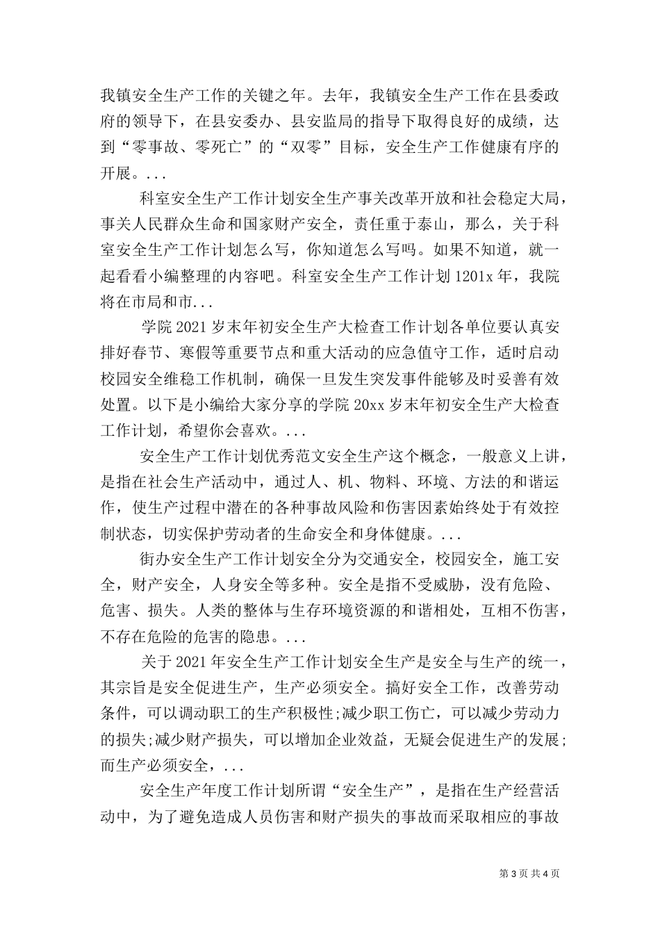 安全生产目标实施计划书_第3页