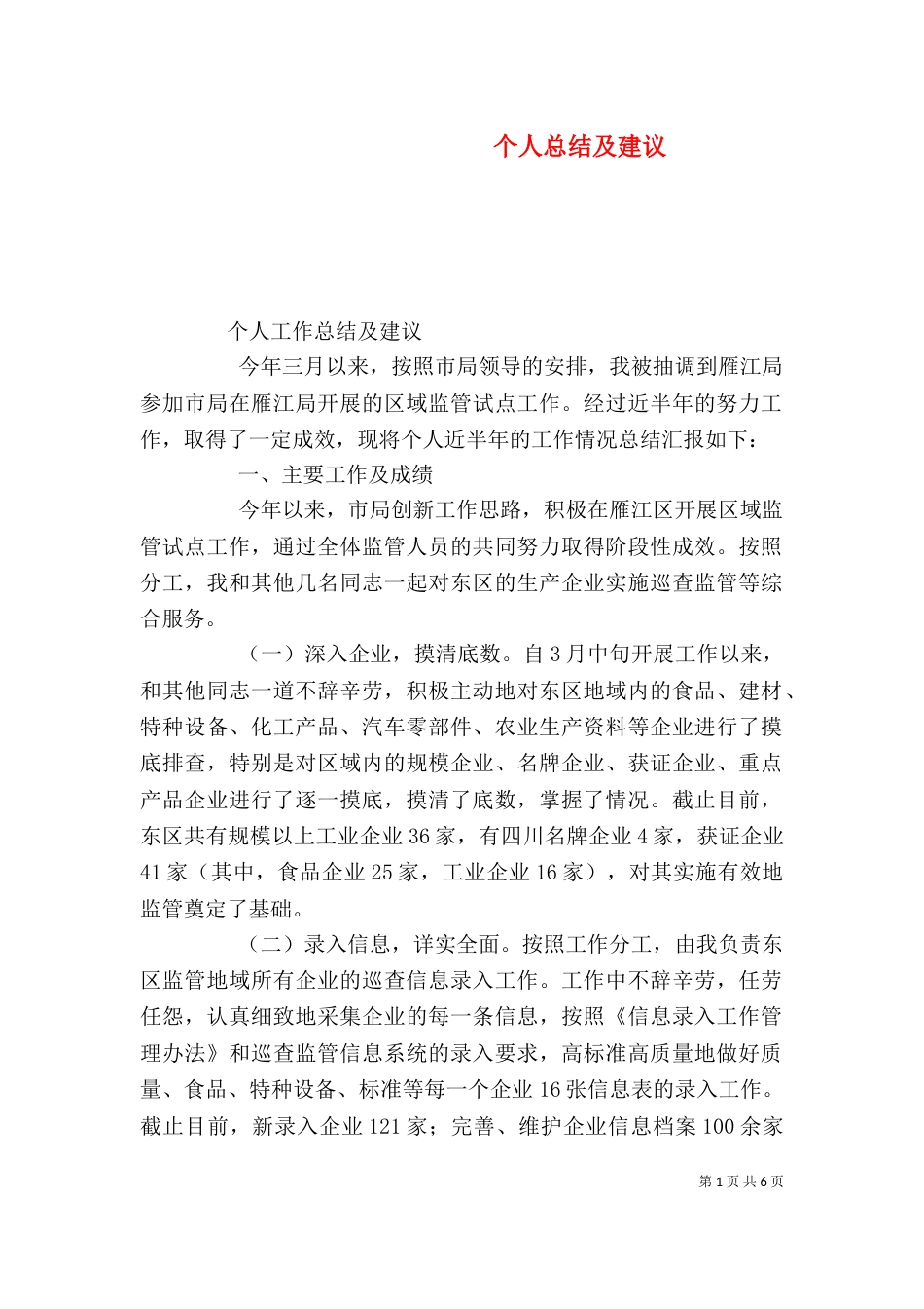 个人总结及建议（三）_第1页