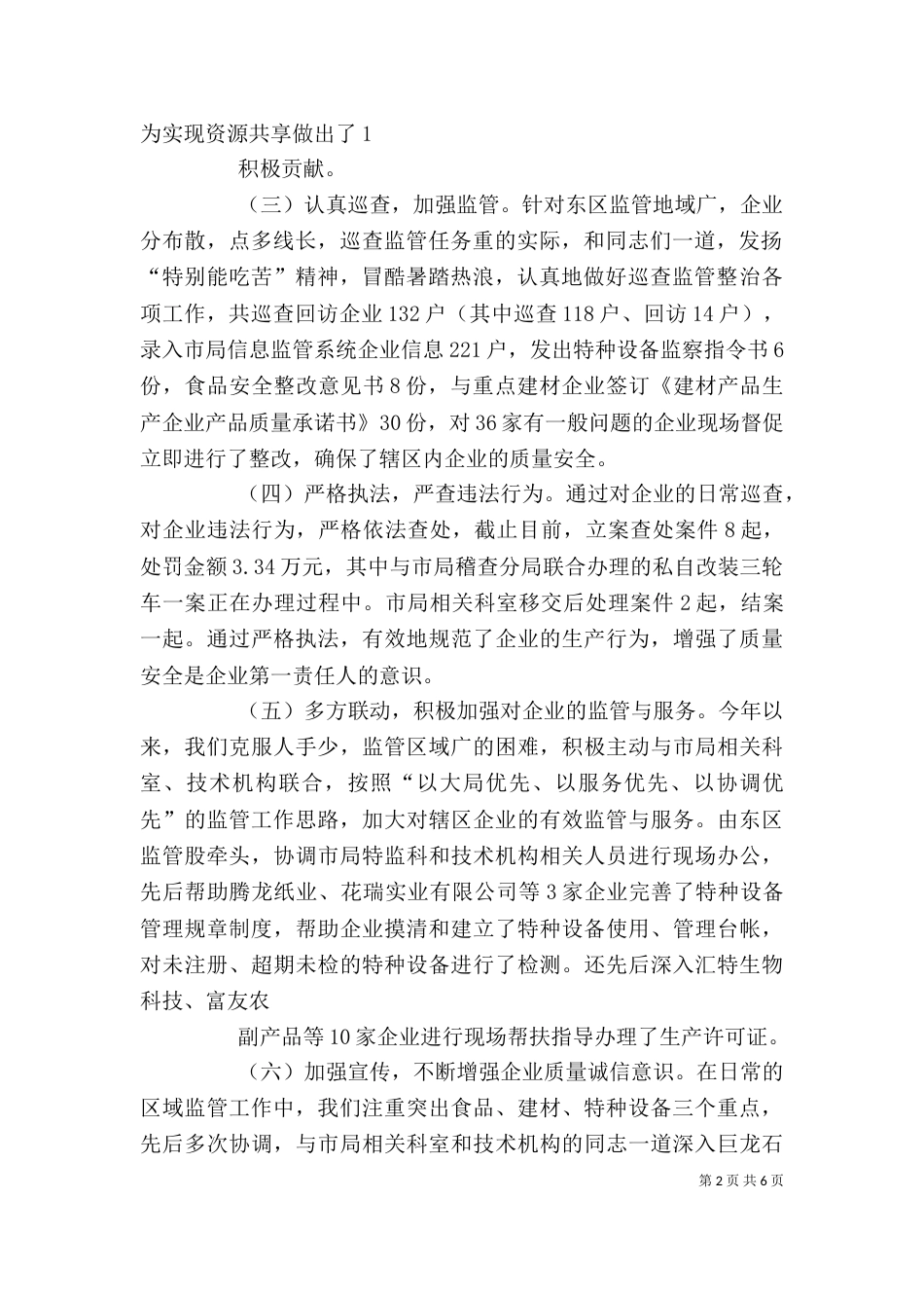 个人总结及建议（三）_第2页