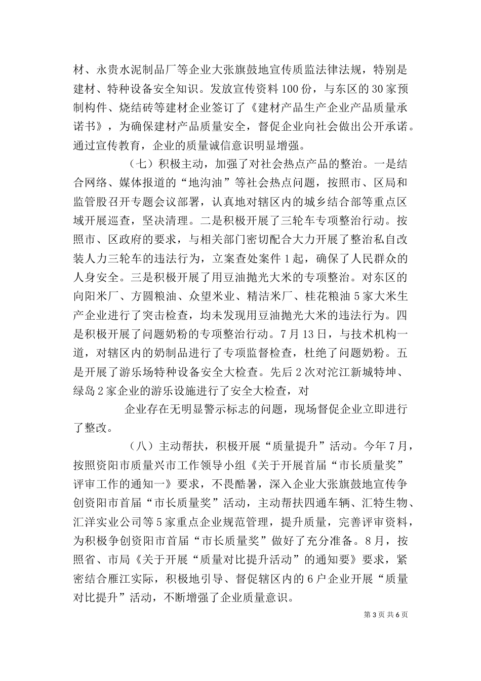 个人总结及建议（三）_第3页