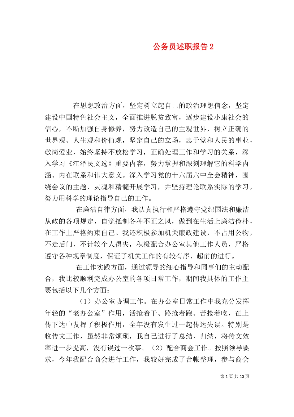 公务员述职报告2_第1页