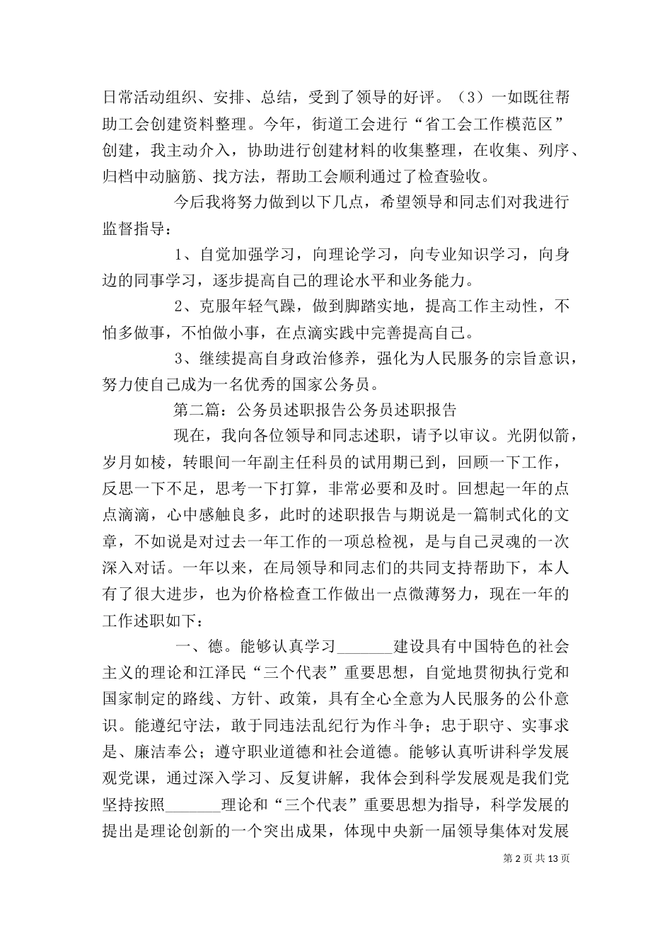 公务员述职报告2_第2页