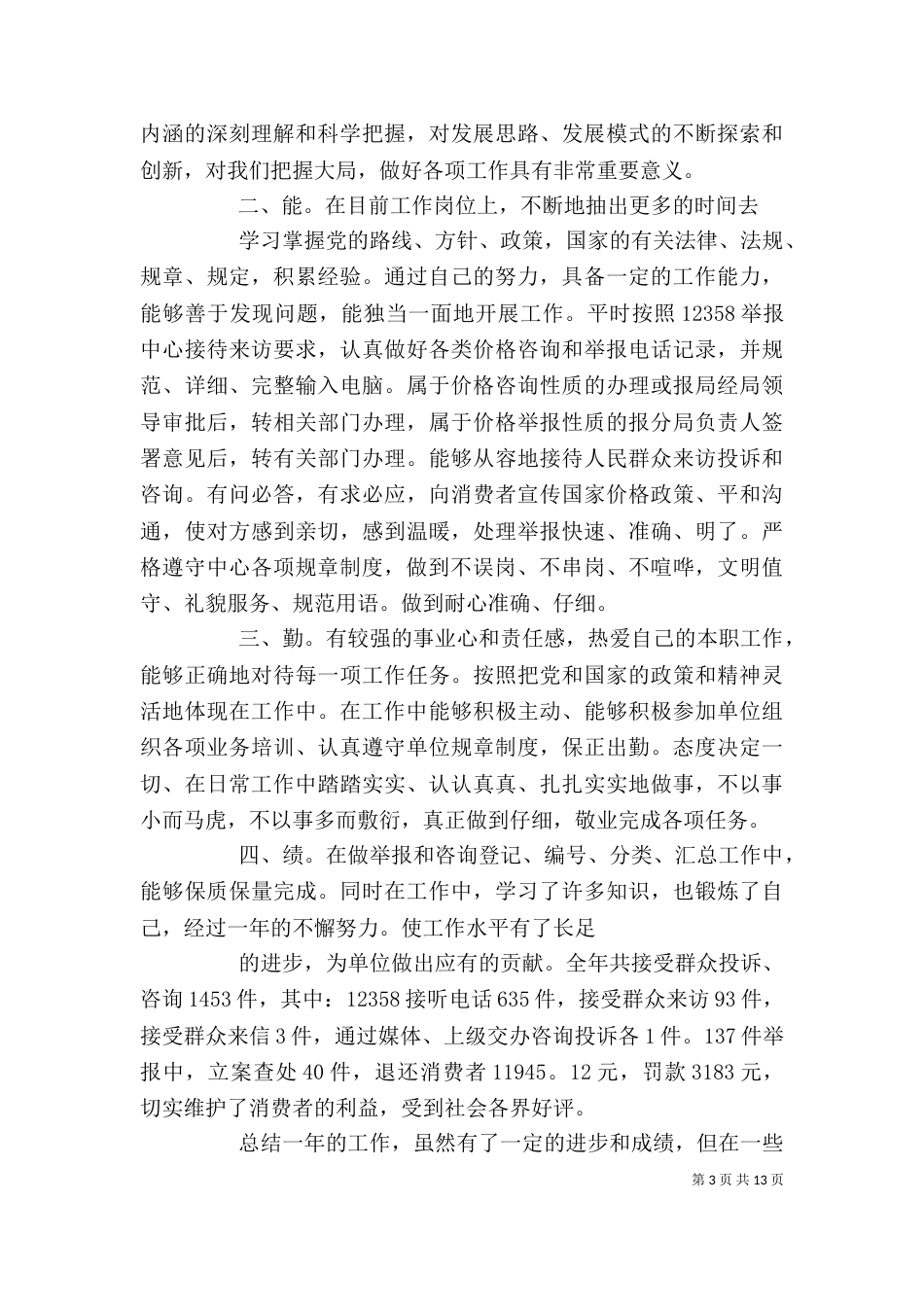 公务员述职报告2_第3页