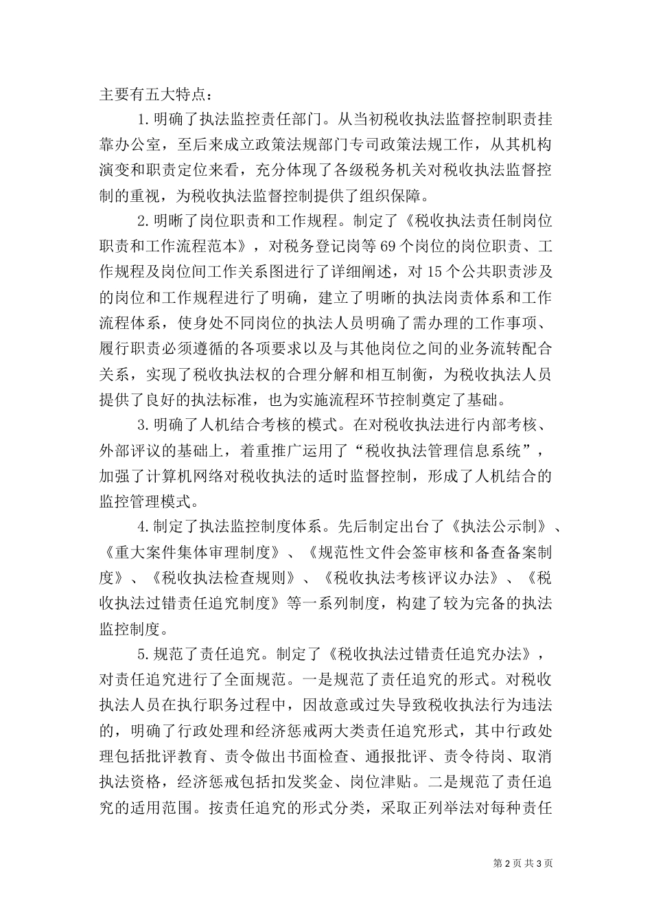 当前税收执法内控机制建设调研分析_第2页