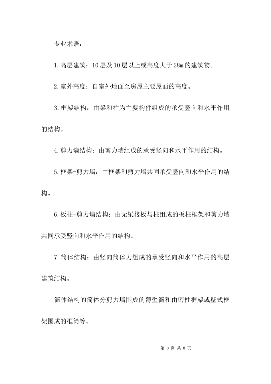 最新建筑构造实习报告_第3页