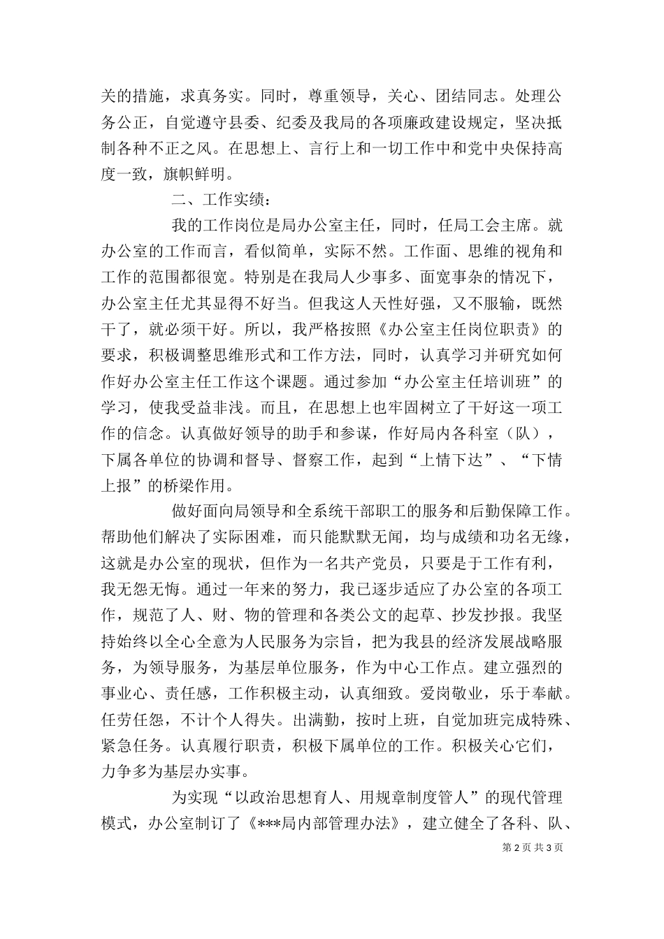 办公室主任个人总结（九）_第2页